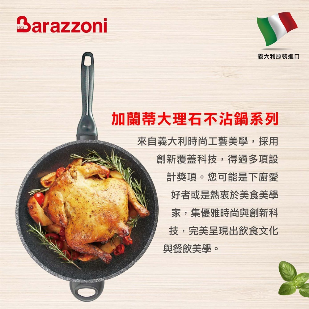 義大利Barazzoni】IH導磁加蘭蒂大理石不沾鍋/炒鍋32cm(義大利原裝進口)-細節圖4