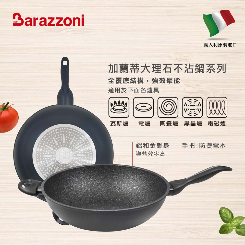 義大利Barazzoni】IH導磁加蘭蒂大理石不沾鍋/炒鍋32cm(義大利原裝進口)-細節圖8