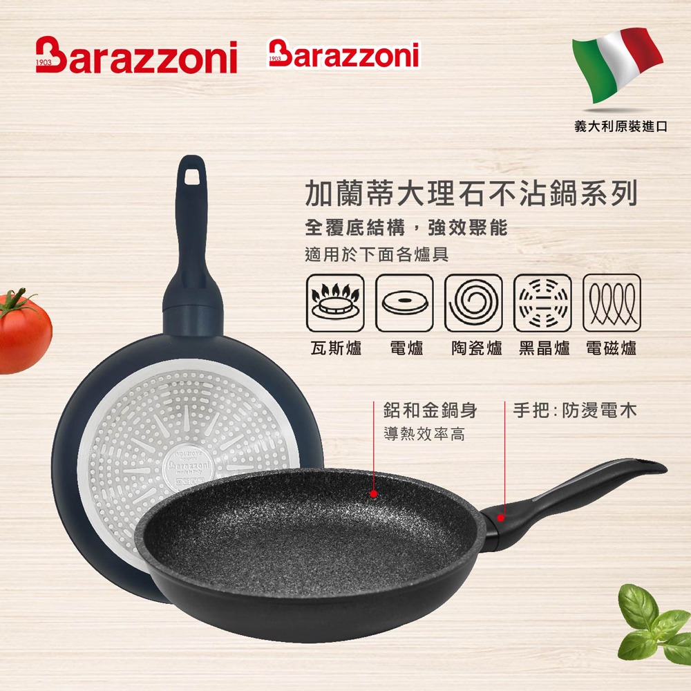 【義大利Barazzoni】加蘭蒂IH導磁大理石不沾鍋平底鍋30cm(義大利原裝進口)-細節圖7