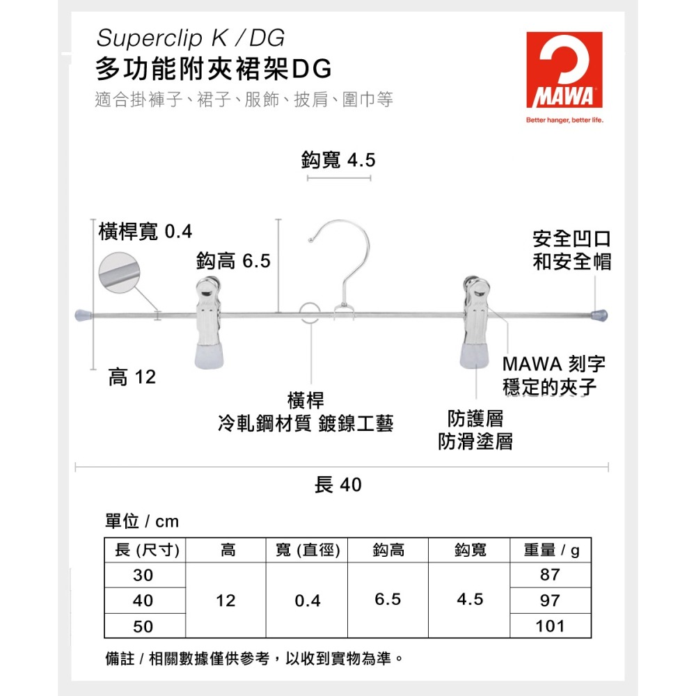 【德國MAWA】德國原裝進口時尚止滑無痕裙褲夾40cm 黑色/20入 防滑衣架 衣架夾子 收納褲架 褲夾衣架-細節圖10