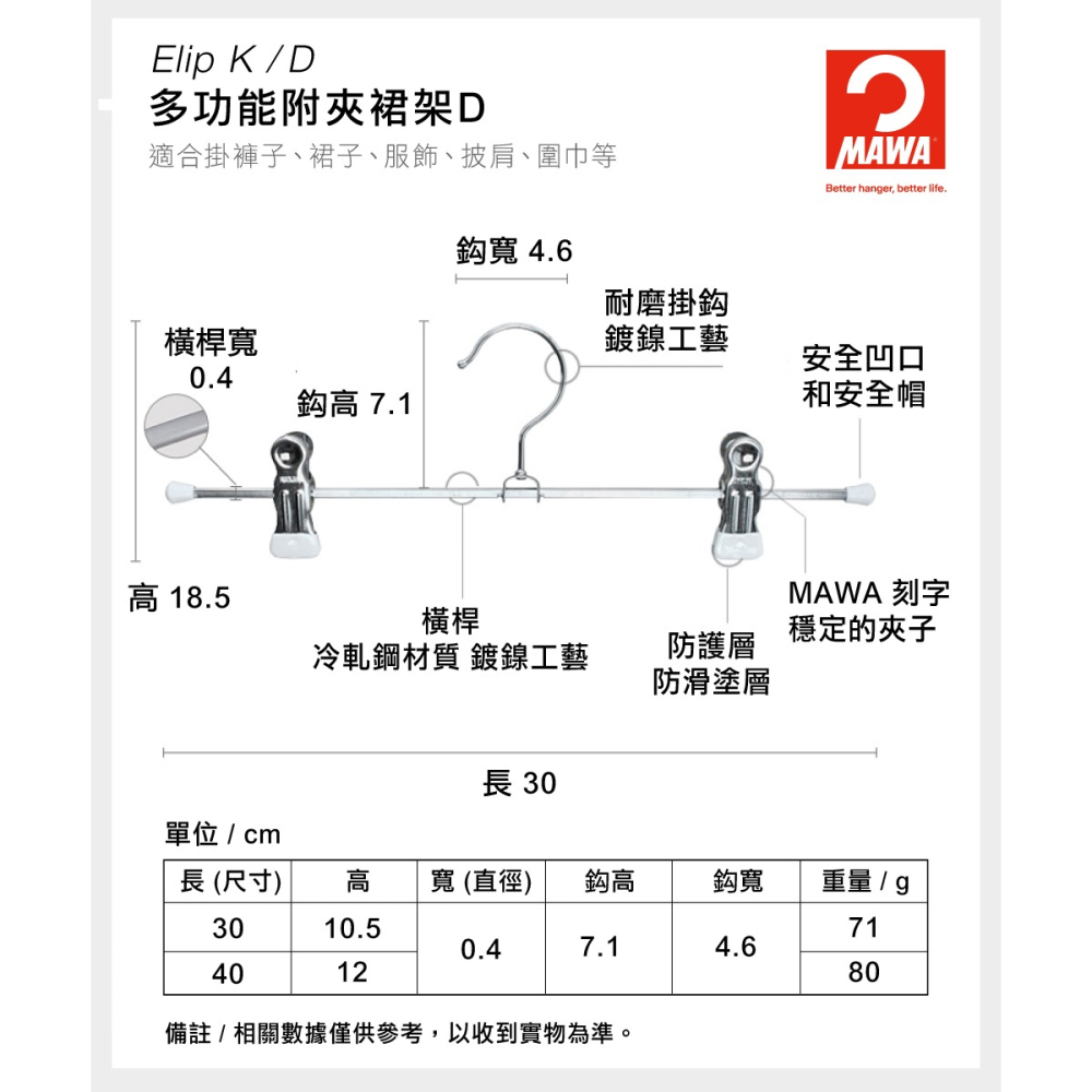 【德國MAWA】無痕止滑裙褲夾30cm(白色/30入) 防滑衣架 止滑衣架 德國原裝進口 裙夾 褲夾 無痕褲夾 裙褲架-細節圖10