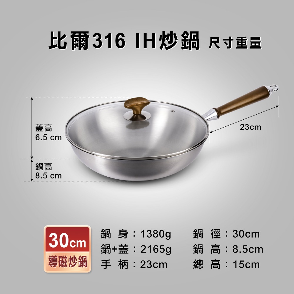 【美國MotherGoose 鵝媽媽】比爾316不鏽鋼複合金IH導磁炒鍋30cm-細節圖10