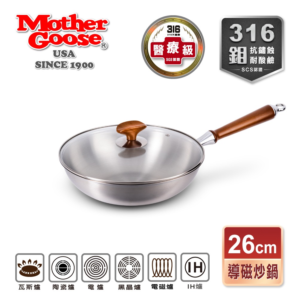【美國MotherGoose 鵝媽媽】比爾316不鏽鋼複合金IH導磁炒鍋26cm