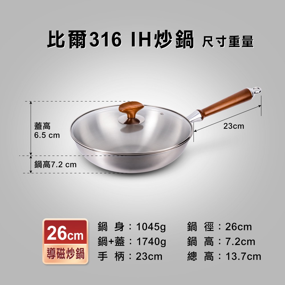 【美國MotherGoose 鵝媽媽】比爾316不鏽鋼複合金IH導磁炒鍋26cm-細節圖10