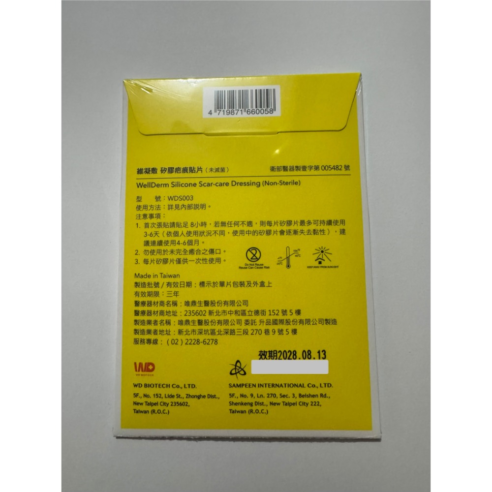 維凝敷矽膠疤痕貼片(未滅菌) 3.2cm*3.2cm 5片/盒-細節圖2