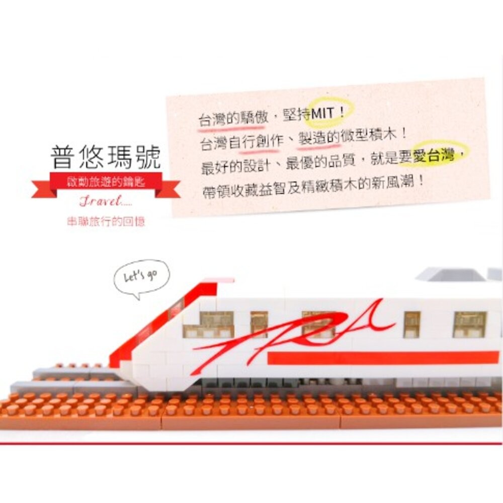 台鐵火車微型積木 台灣火車 海風號 山嵐號 阿里山小火車 積木玩具 MIT台灣製造 YouR超微型積木 TR台灣鐵道-細節圖5
