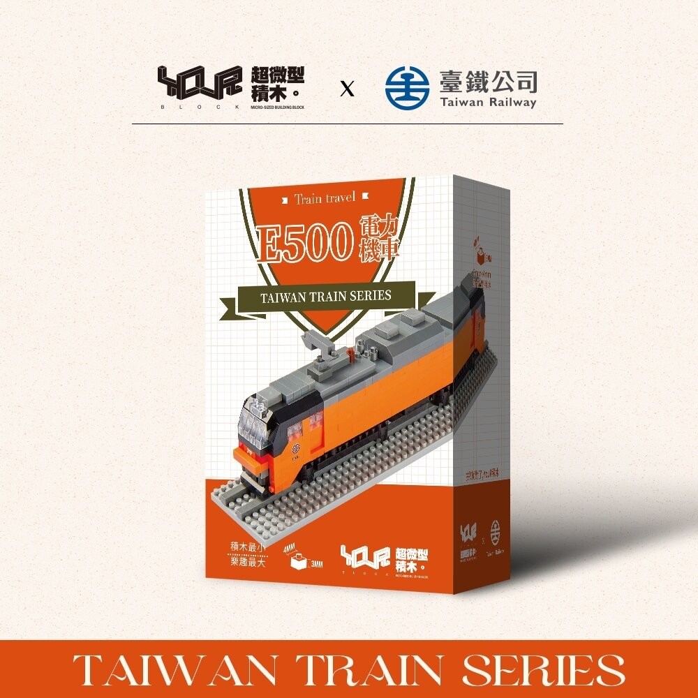 台鐵火車微型積木 台灣火車 海風號 山嵐號 阿里山小火車 積木玩具 MIT台灣製造 YouR超微型積木 TR台灣鐵道-細節圖8