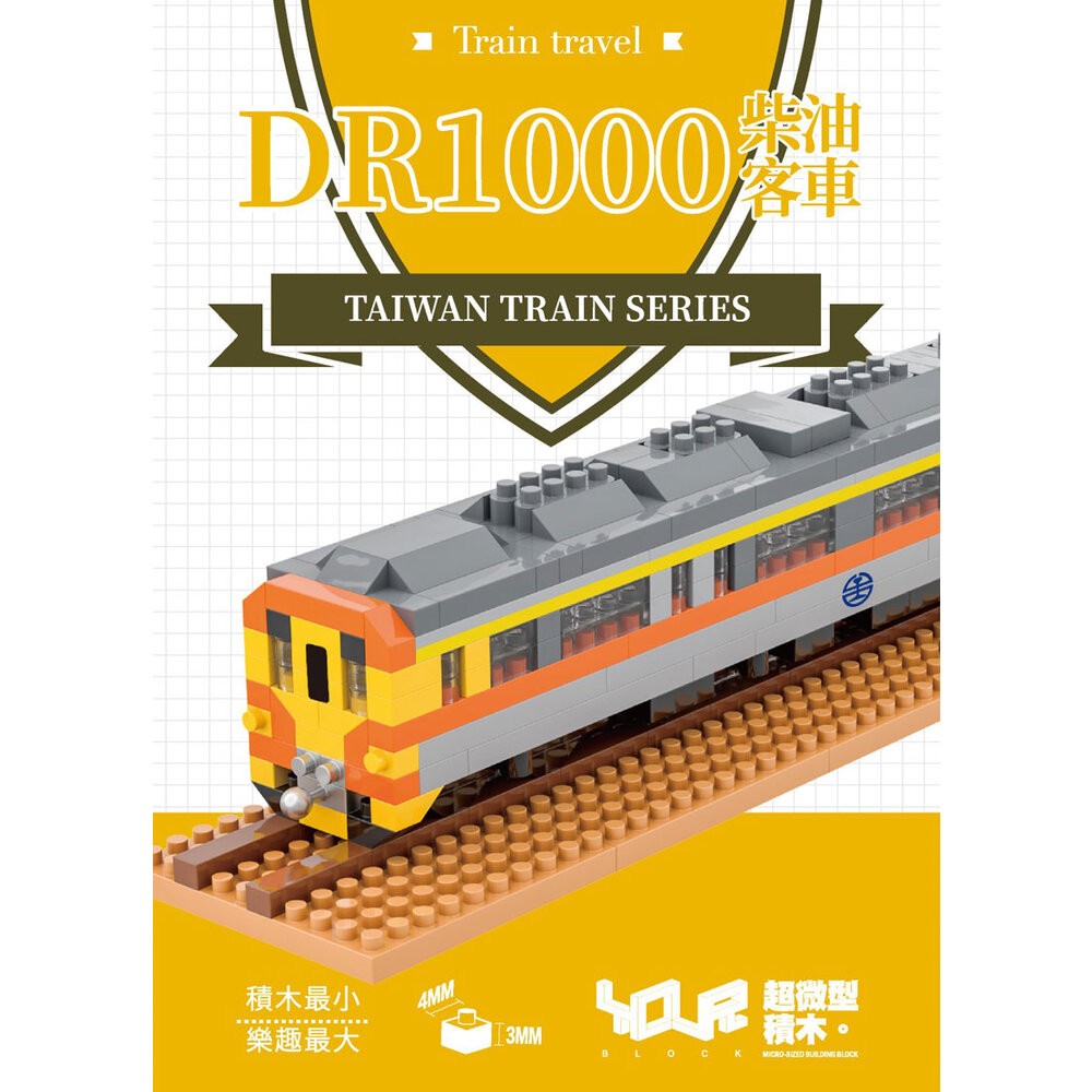 台鐵火車微型積木 台灣火車 海風號 山嵐號 阿里山小火車 積木玩具 MIT台灣製造 YouR超微型積木 TR台灣鐵道-規格圖9