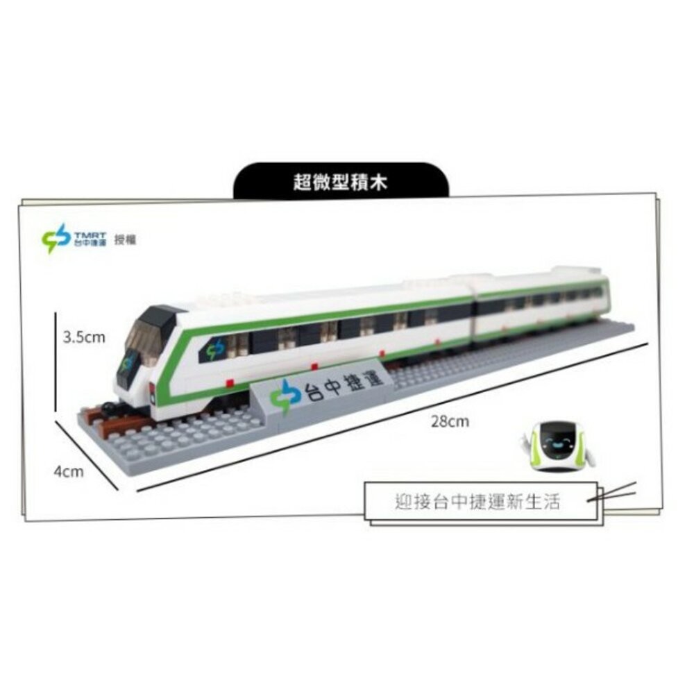 台鐵火車微型積木 台灣火車 海風號 山嵐號 阿里山小火車 積木玩具 MIT台灣製造 YouR超微型積木 TR台灣鐵道-規格圖9