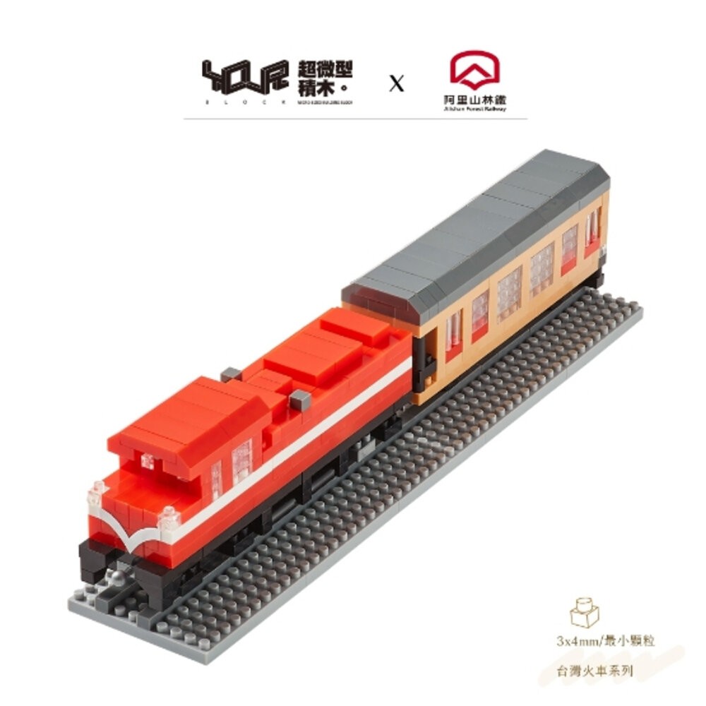 台鐵火車微型積木 台灣火車 海風號 山嵐號 阿里山小火車 積木玩具 MIT台灣製造 YouR超微型積木 TR台灣鐵道-規格圖9