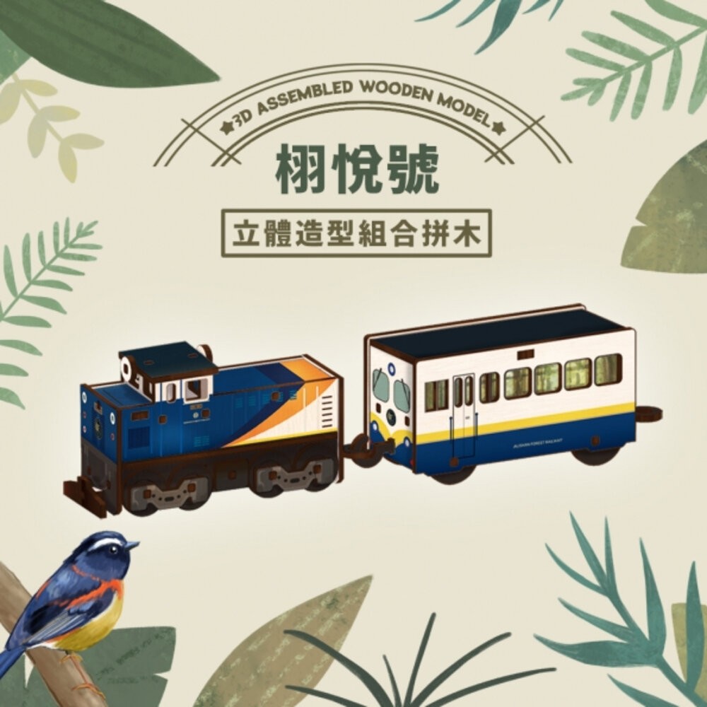 DIY組裝立體小火車 台鐵火車 捷運 山嵐號 海風號 木製小火車 火車造型組合拼木 新格子 TR台灣鐵道-細節圖6