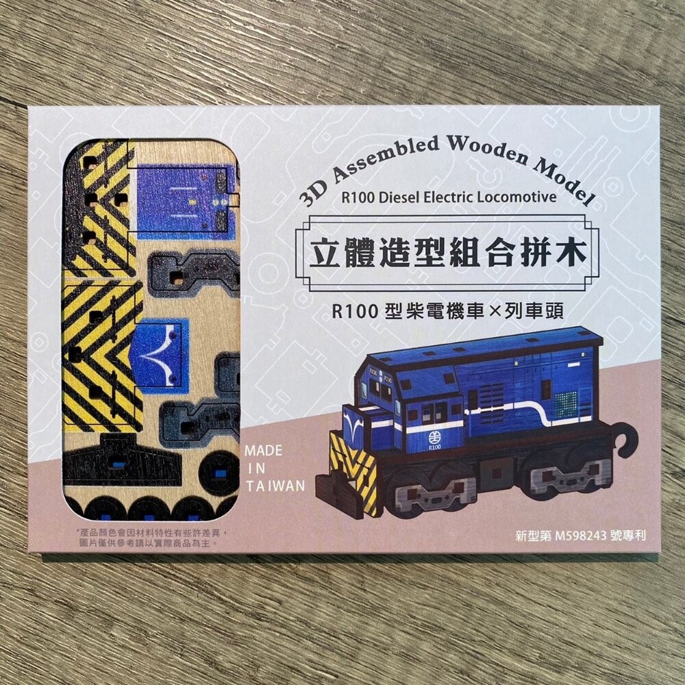 DIY組裝立體小火車 台鐵火車 捷運 山嵐號 海風號 木製小火車 火車造型組合拼木 新格子 TR台灣鐵道-規格圖8