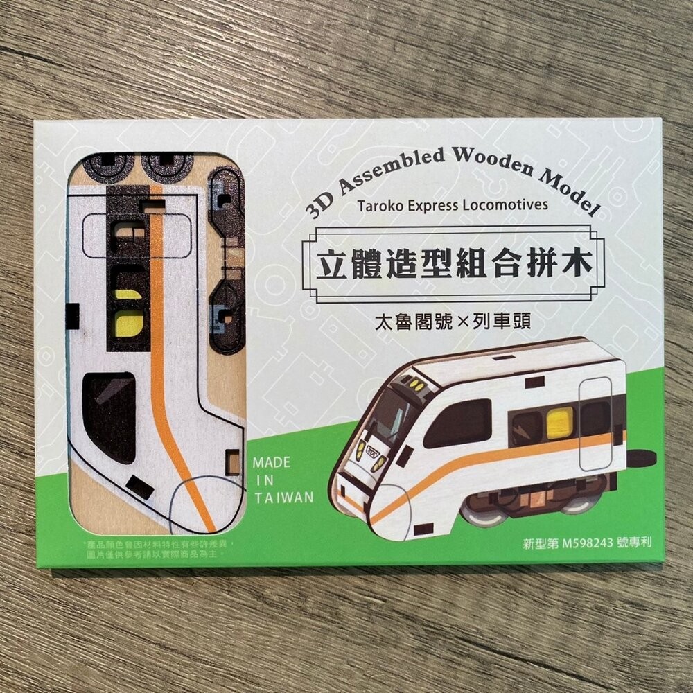 DIY組裝立體小火車 台鐵火車 捷運 山嵐號 海風號 木製小火車 火車造型組合拼木 新格子 TR台灣鐵道-規格圖8