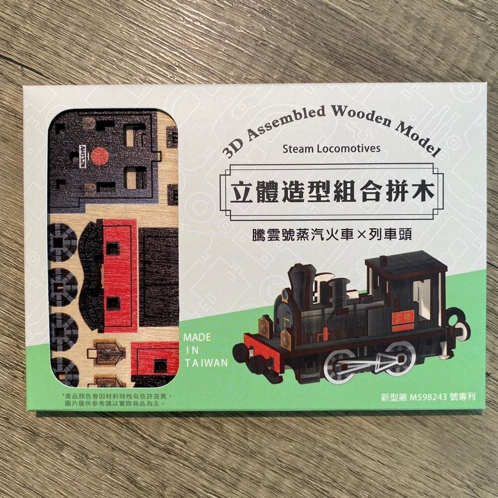 DIY組裝立體小火車 台鐵火車 捷運 山嵐號 海風號 木製小火車 火車造型組合拼木 新格子 TR台灣鐵道-規格圖8