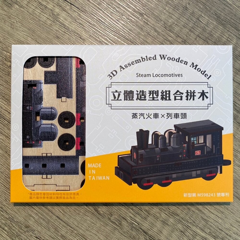 DIY組裝立體小火車 台鐵火車 捷運 山嵐號 海風號 木製小火車 火車造型組合拼木 新格子 TR台灣鐵道-規格圖8