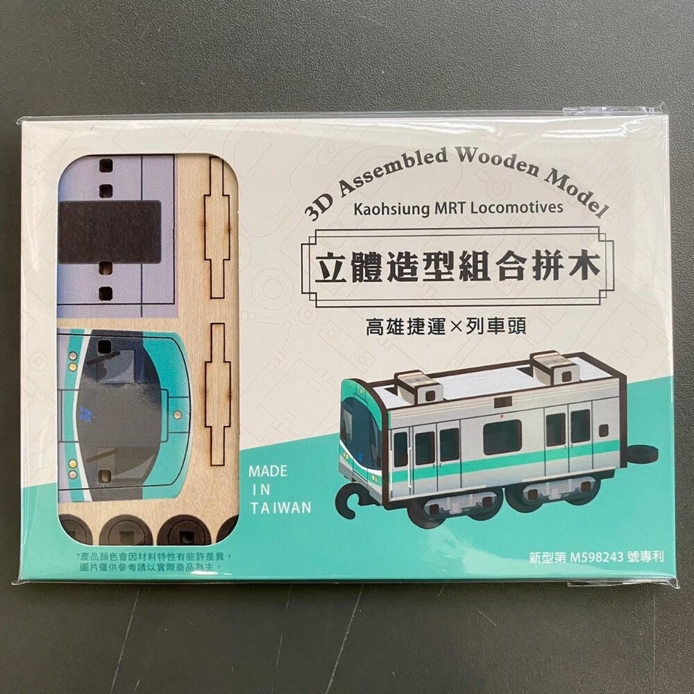 DIY組裝立體小火車 台鐵火車 捷運 山嵐號 海風號 木製小火車 火車造型組合拼木 新格子 TR台灣鐵道-規格圖8
