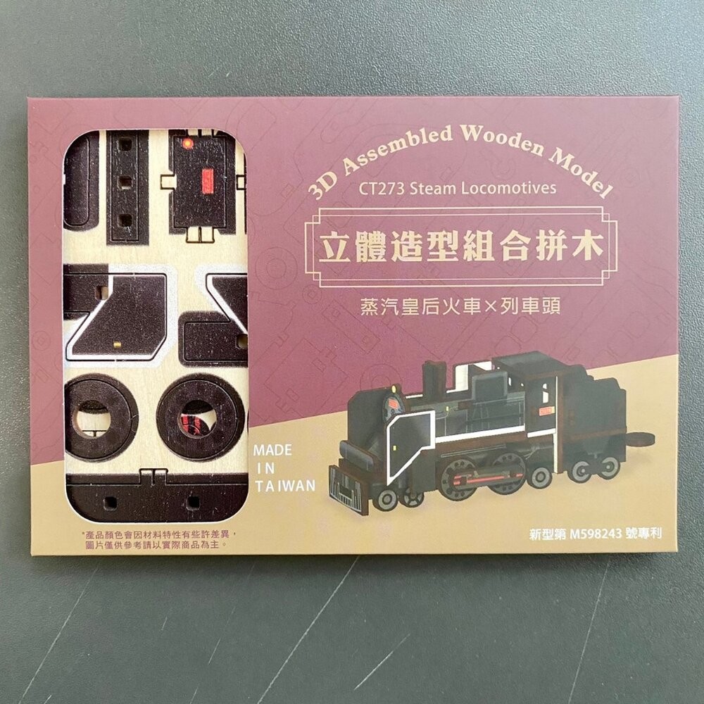 DIY組裝立體小火車 台鐵火車 捷運 山嵐號 海風號 木製小火車 火車造型組合拼木 新格子 TR台灣鐵道-規格圖8