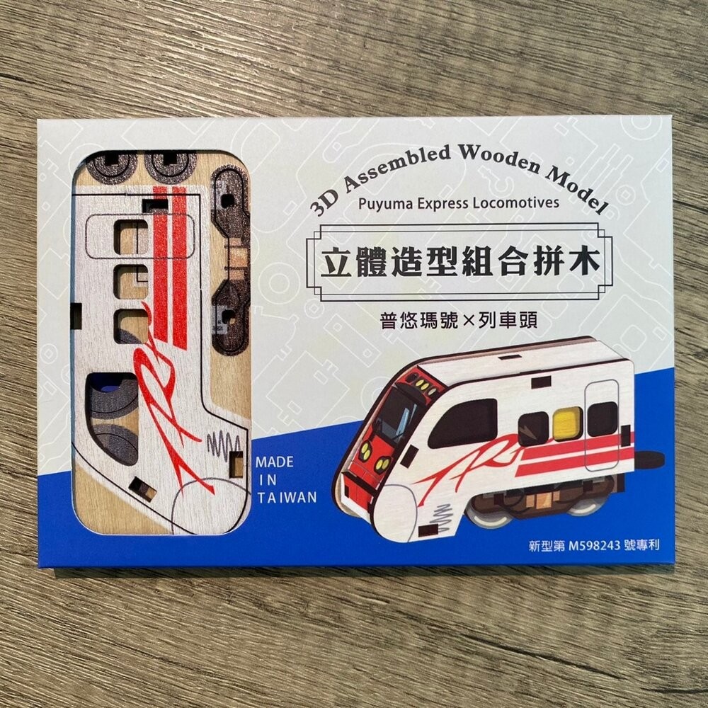 DIY組裝立體小火車 台鐵火車 捷運 山嵐號 海風號 木製小火車 火車造型組合拼木 新格子 TR台灣鐵道-規格圖8