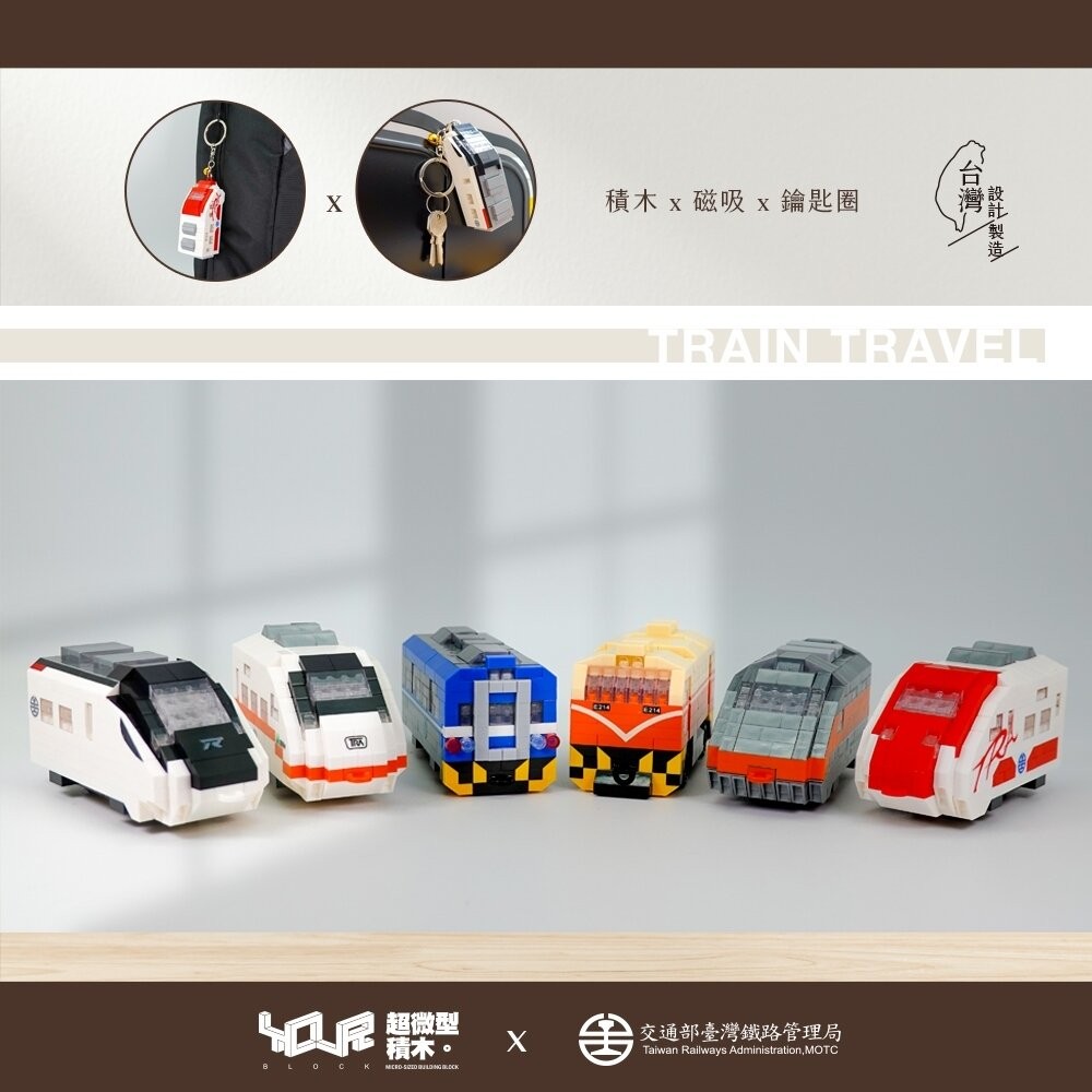 台鐵火車積木 磁吸鑰匙圈 Q版火車 冰箱貼鑰匙圈兩用 城際列車 普悠瑪 山嵐號 海風號 YouR微型積木 TR台灣鐵道-細節圖2