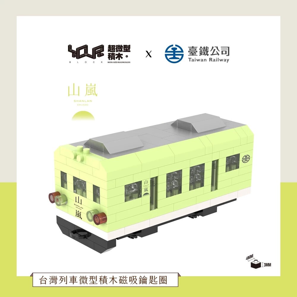 台鐵火車積木 磁吸鑰匙圈 Q版火車 冰箱貼鑰匙圈兩用 城際列車 普悠瑪 山嵐號 海風號 YouR微型積木 TR台灣鐵道-細節圖6