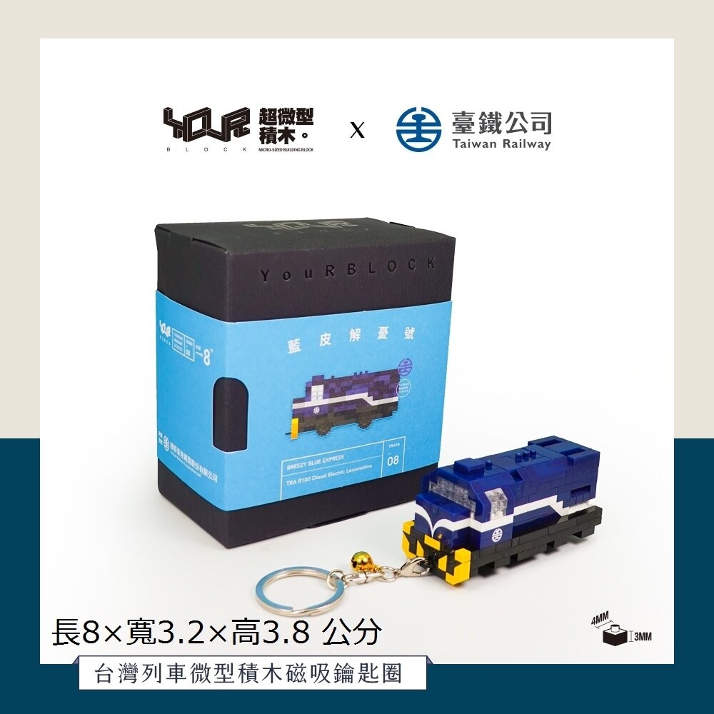 台鐵火車積木 磁吸鑰匙圈 Q版火車 冰箱貼鑰匙圈兩用 城際列車 普悠瑪 山嵐號 海風號 YouR微型積木 TR台灣鐵道-規格圖6