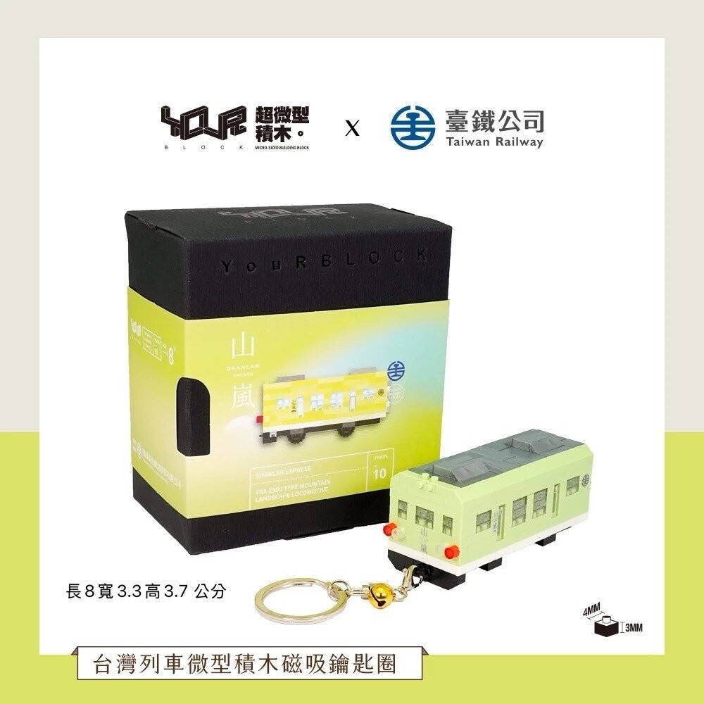 台鐵火車積木 磁吸鑰匙圈 Q版火車 冰箱貼鑰匙圈兩用 城際列車 普悠瑪 山嵐號 海風號 YouR微型積木 TR台灣鐵道-規格圖6