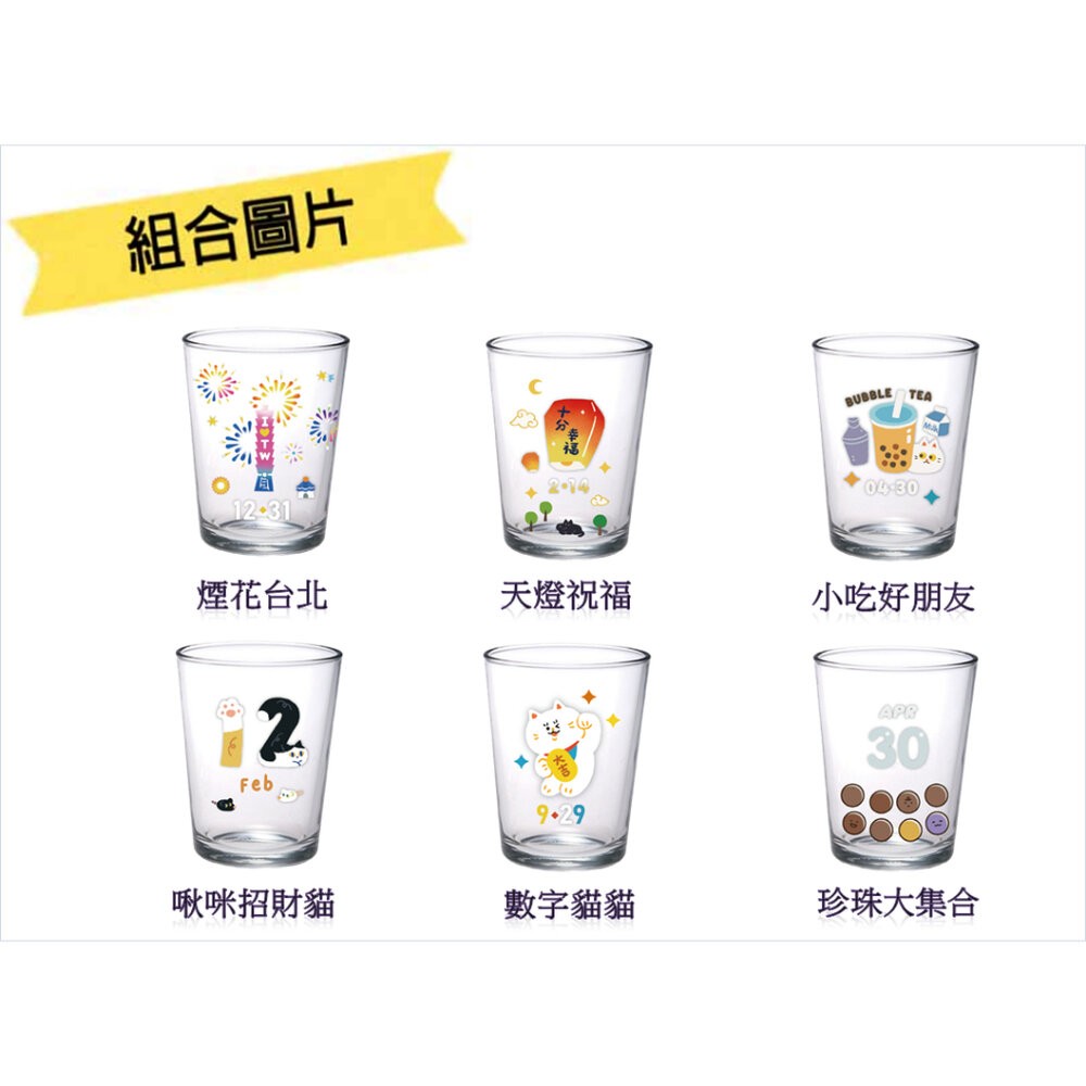 自由拼貼啤酒杯 附DIY水晶貼紙 玻璃杯 收藏杯 好日拼一杯 猴子設計 TR台灣鐵道-細節圖2