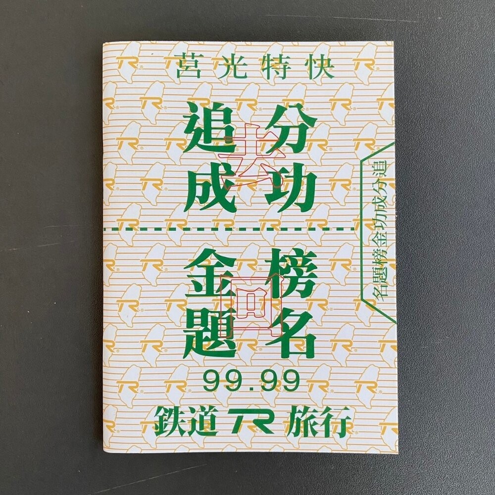 旅行小手札 口袋筆記本 迷你筆記本 復古筆記本 集章本 手帳本 旅行良伴必備小物 台灣紀念品 TR台灣鐵道-規格圖4