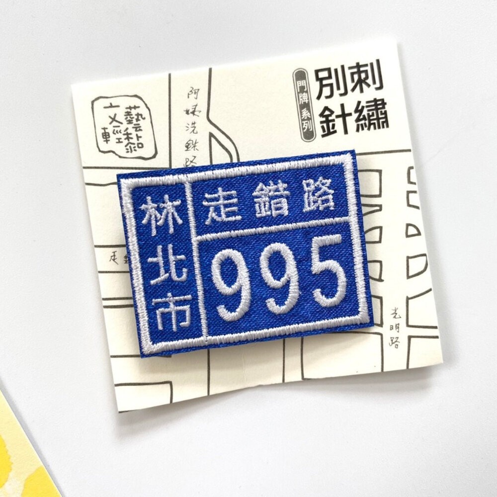 刺繡別針 台灣小吃 門牌系列 荷包蛋 胸針 台灣紀念品 文藝輕黏 TR台灣鐵道-規格圖8