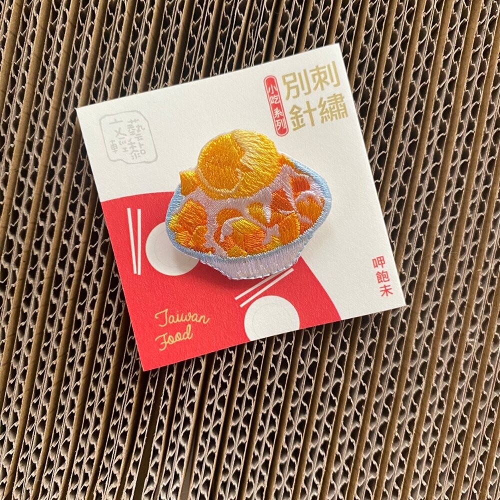刺繡別針 台灣小吃 門牌系列 荷包蛋 胸針 台灣紀念品 文藝輕黏 TR台灣鐵道-規格圖8