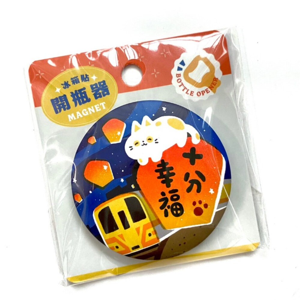 開瓶器冰箱貼 馬口鐵開瓶器 磁吸冰箱貼 圓形開瓶器 台灣紀念品 猴子設計 TR台灣鐵道-規格圖4