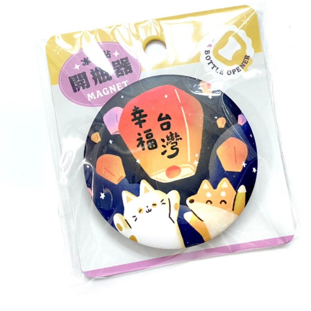 開瓶器冰箱貼 馬口鐵開瓶器 磁吸冰箱貼 圓形開瓶器 台灣紀念品 猴子設計 TR台灣鐵道-規格圖4