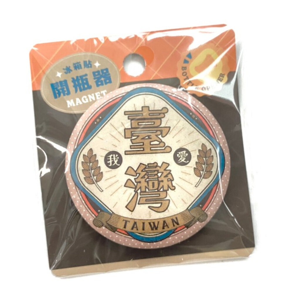 開瓶器冰箱貼 馬口鐵開瓶器 磁吸冰箱貼 圓形開瓶器 台灣紀念品 猴子設計 TR台灣鐵道-規格圖4