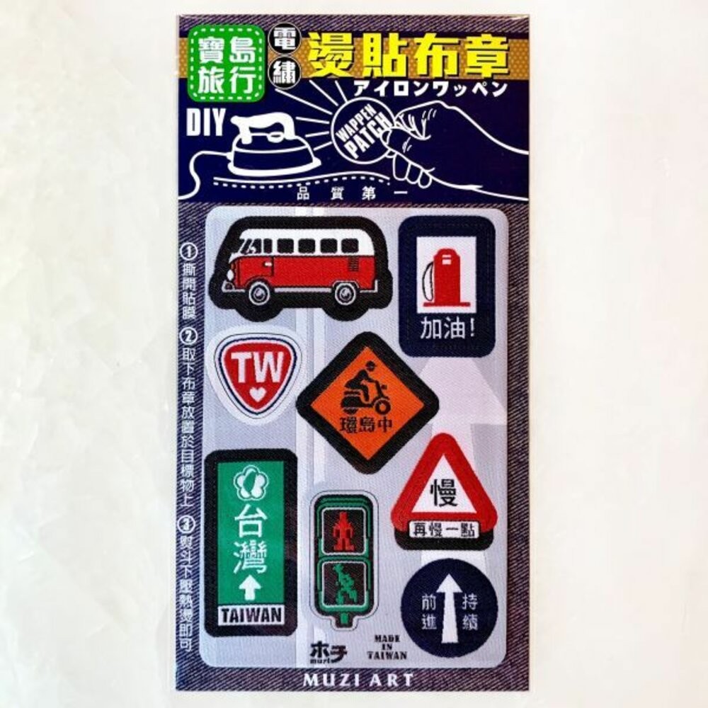 燙貼布章 電繡布章 精緻電繡 懷舊系列 台灣旅行 愛台灣 木子創意 TR台灣鐵道-規格圖8