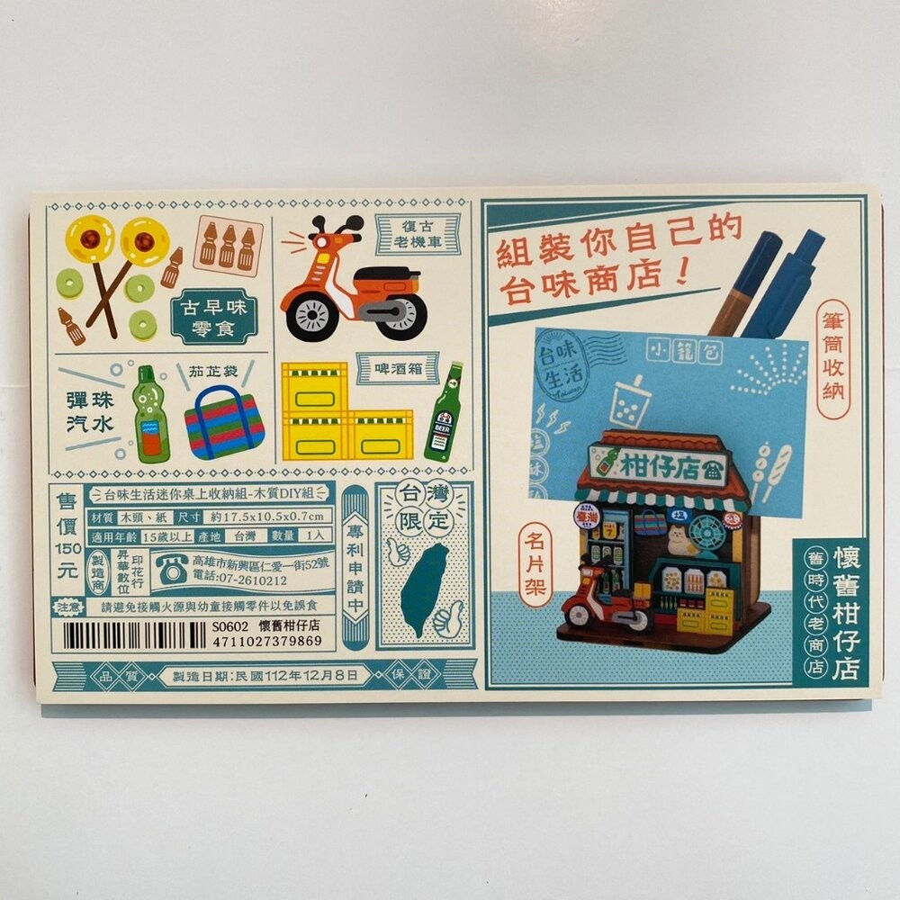 懷舊柑仔店