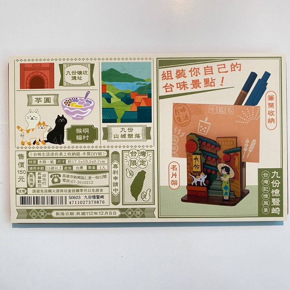 台味生活 復古懷舊 迷你柑仔店 DIY桌上收納組 可與黑松柑仔店搭配擺放成一條迷你台灣老街 猴子設計 TR台灣鐵-規格圖3