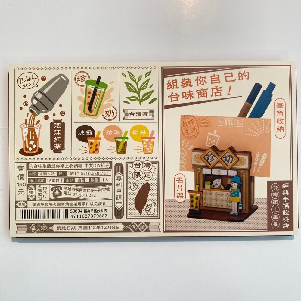 台味生活 復古懷舊 迷你柑仔店 DIY桌上收納組 可與黑松柑仔店搭配擺放成一條迷你台灣老街 猴子設計 TR台灣鐵-規格圖3