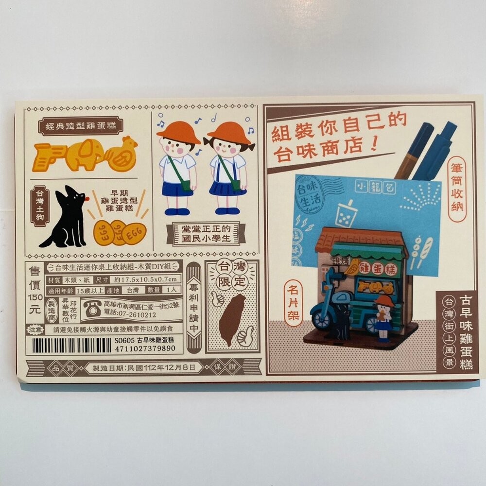 台味生活 復古懷舊 迷你柑仔店 DIY桌上收納組 可與黑松柑仔店搭配擺放成一條迷你台灣老街 猴子設計 TR台灣鐵-規格圖3