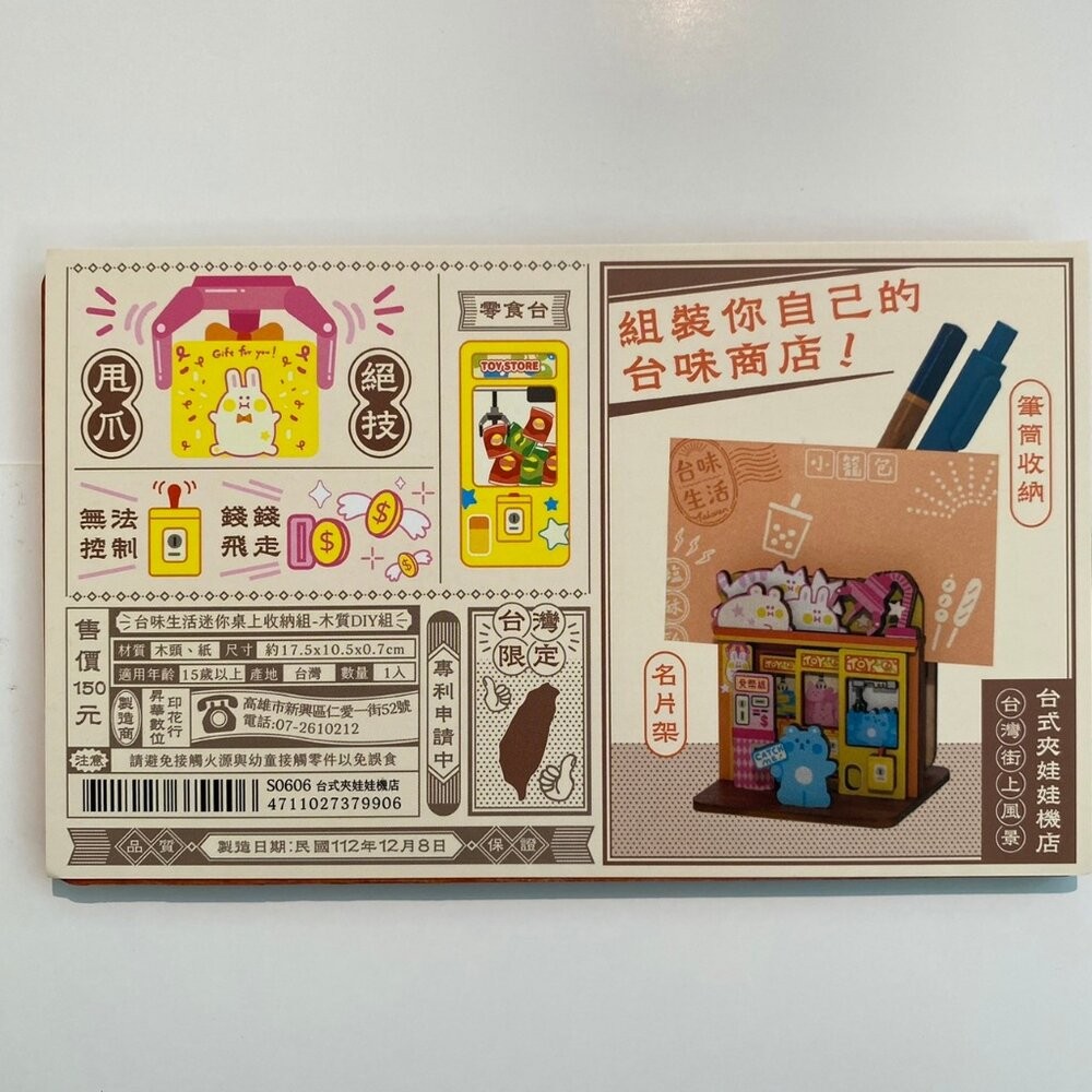 台味生活 復古懷舊 迷你柑仔店 DIY桌上收納組 可與黑松柑仔店搭配擺放成一條迷你台灣老街 猴子設計 TR台灣鐵-規格圖3