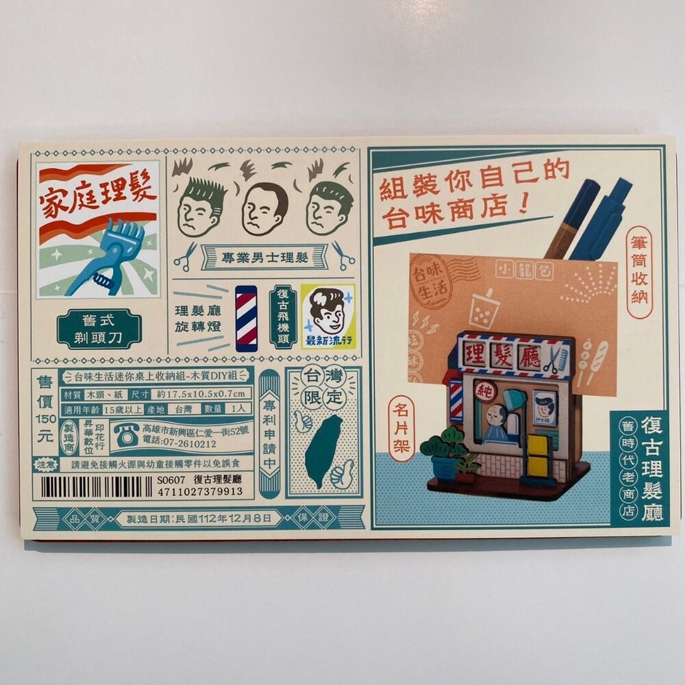 台味生活 復古懷舊 迷你柑仔店 DIY桌上收納組 可與黑松柑仔店搭配擺放成一條迷你台灣老街 猴子設計 TR台灣鐵-規格圖3