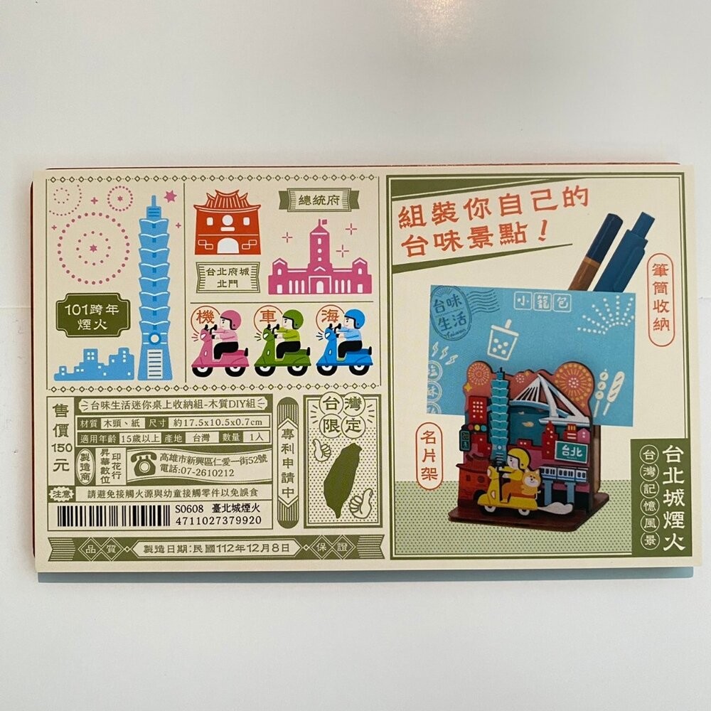 台味生活 復古懷舊 迷你柑仔店 DIY桌上收納組 可與黑松柑仔店搭配擺放成一條迷你台灣老街 猴子設計 TR台灣鐵-規格圖3
