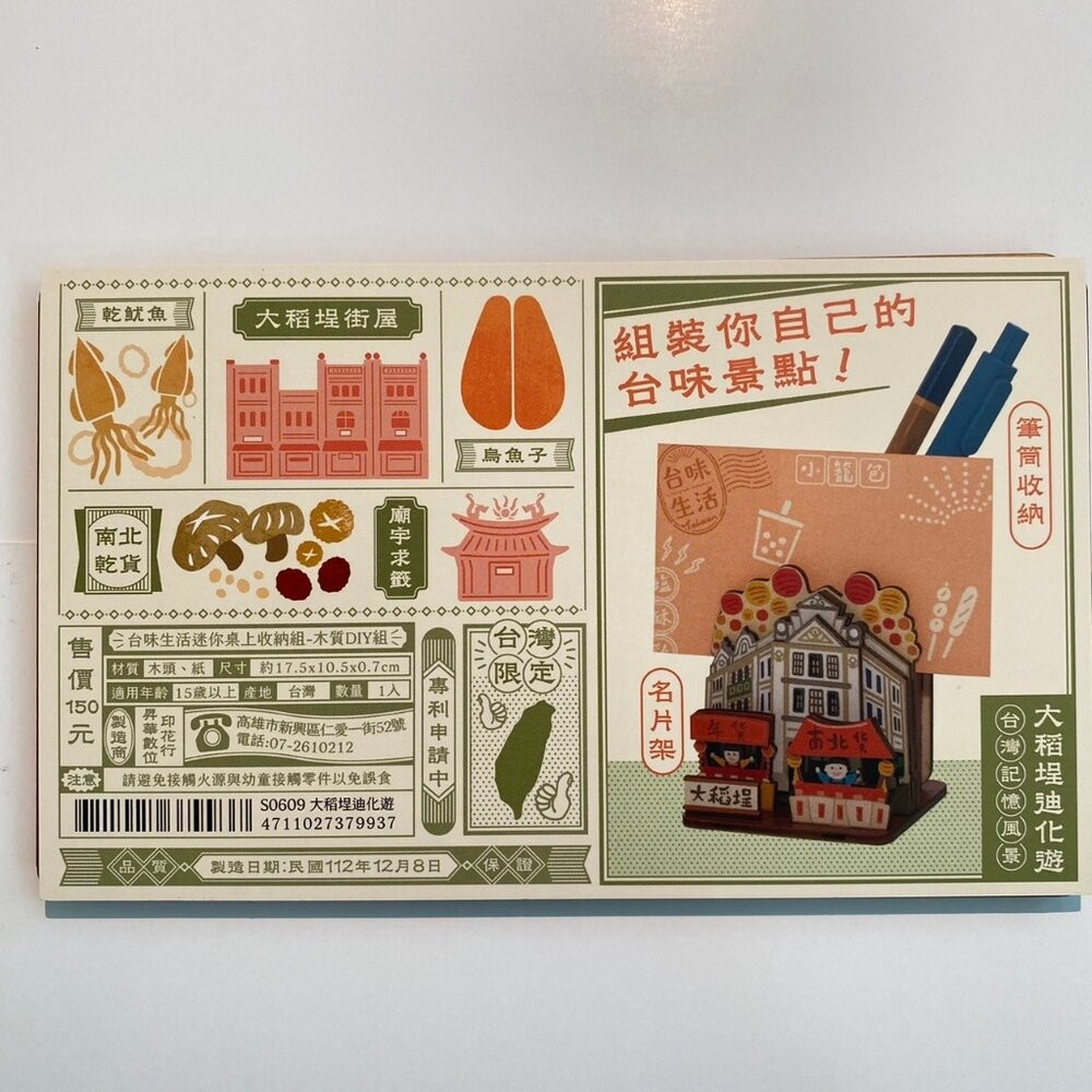 台味生活 復古懷舊 迷你柑仔店 DIY桌上收納組 可與黑松柑仔店搭配擺放成一條迷你台灣老街 猴子設計 TR台灣鐵-規格圖3