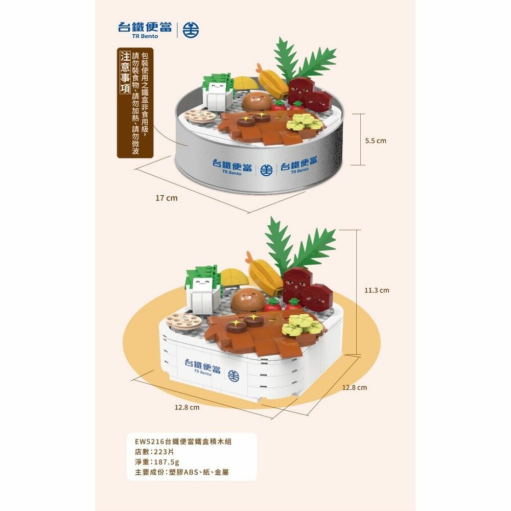 台鐵藍皮解憂號 BREEZY BLUE 台鐵便當 積木組 台灣火車積木 官方授權 TRUE WAY TOY TR台灣鐵道-規格圖6