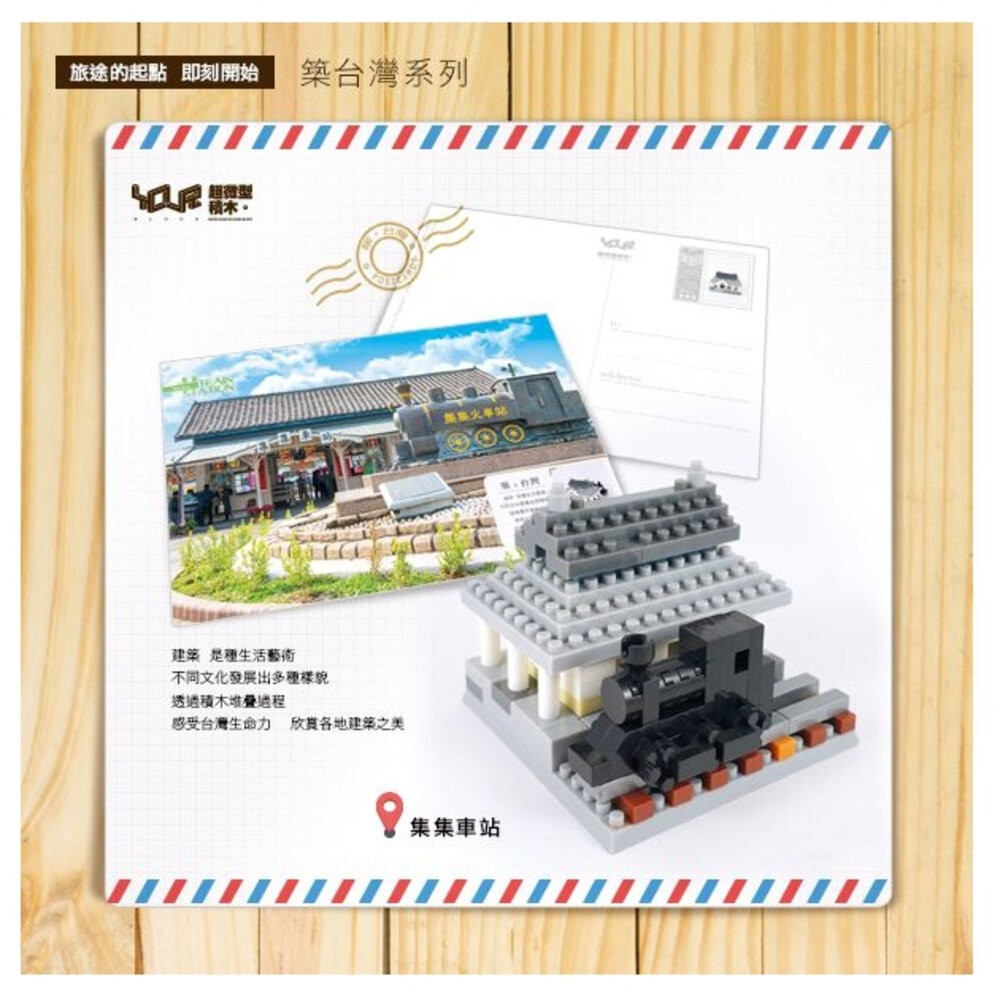 台灣景點微型積木 台灣建築積木 築。台灣微型積木 台灣紀念品 YouRblock微型積木 TR台灣鐵道-細節圖4