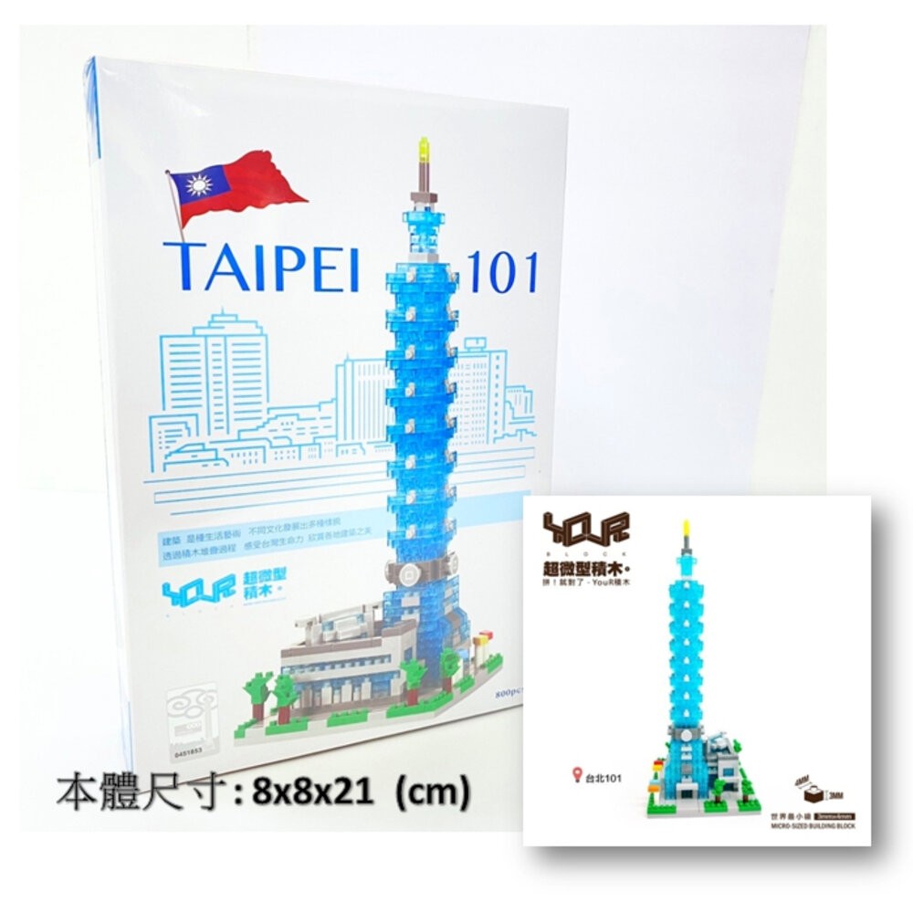 台灣景點微型積木 台灣建築積木 築。台灣微型積木 台灣紀念品 YouRblock微型積木 TR台灣鐵道-規格圖5
