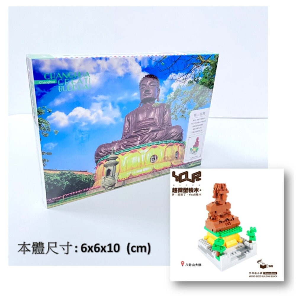 台灣景點微型積木 台灣建築積木 築。台灣微型積木 台灣紀念品 YouRblock微型積木 TR台灣鐵道-規格圖5