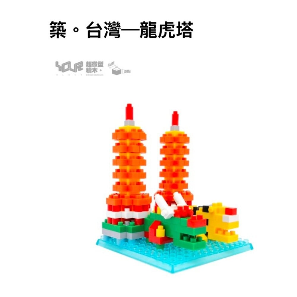台灣景點微型積木 台灣建築積木 築。台灣微型積木 台灣紀念品 YouRblock微型積木 TR台灣鐵道-規格圖5