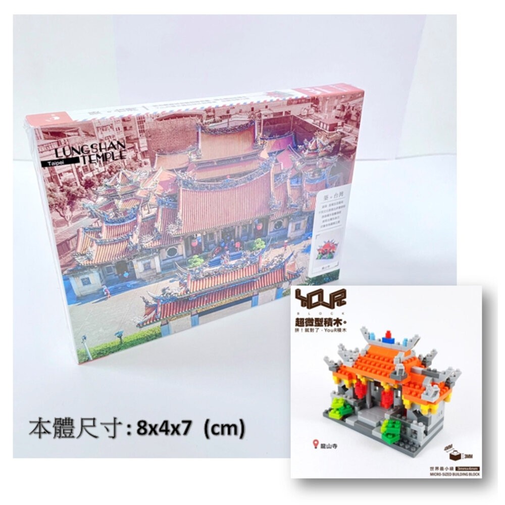 台灣景點微型積木 台灣建築積木 築。台灣微型積木 台灣紀念品 YouRblock微型積木 TR台灣鐵道-規格圖5