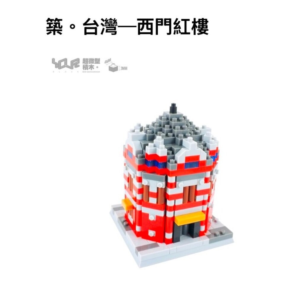 台灣景點微型積木 台灣建築積木 築。台灣微型積木 台灣紀念品 YouRblock微型積木 TR台灣鐵道-規格圖5