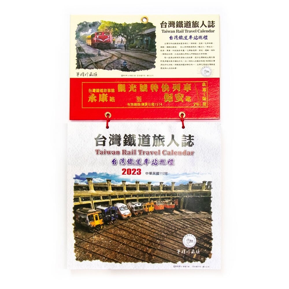 台灣鐵道旅人誌 2023年日曆 掛曆 G6K日曆 台鐵車站巡禮手繪風珍藏版 永保安康祝福語燙金字掛板 TR台灣鐵道-細節圖3